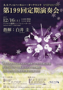 第199回定期演奏会ポスター