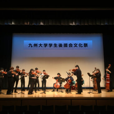 依頼演奏@九州大学学生後援会文化祭