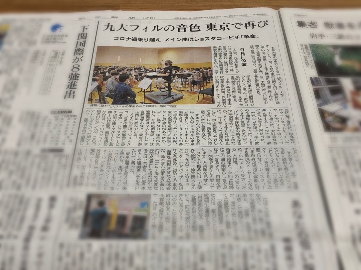 朝日新聞にて第２回東京特別演奏会を紹介していただきました！