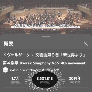 東京公演「新世界より」350万回再生を達成しました！